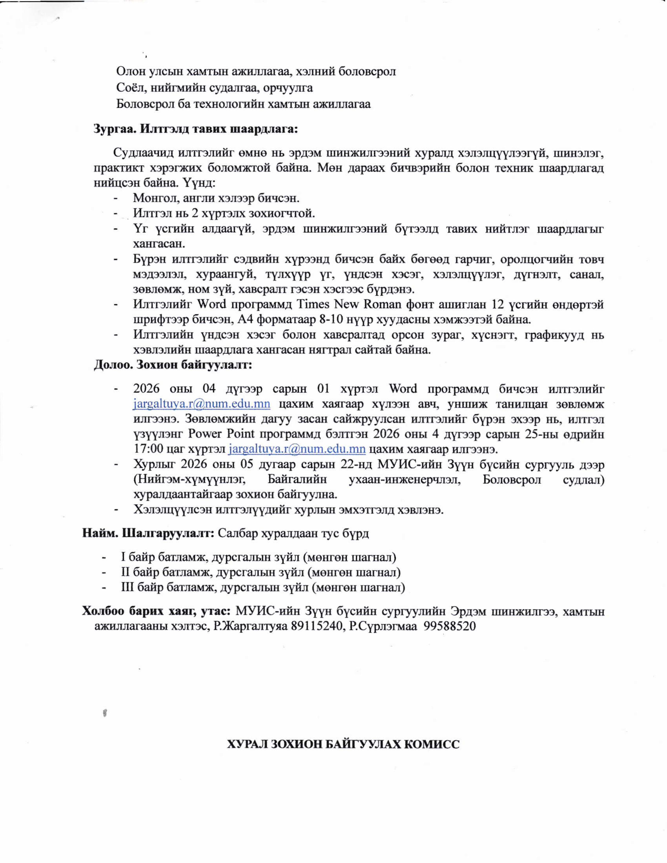 35-жил-удирдамж-сүүлийх (2)